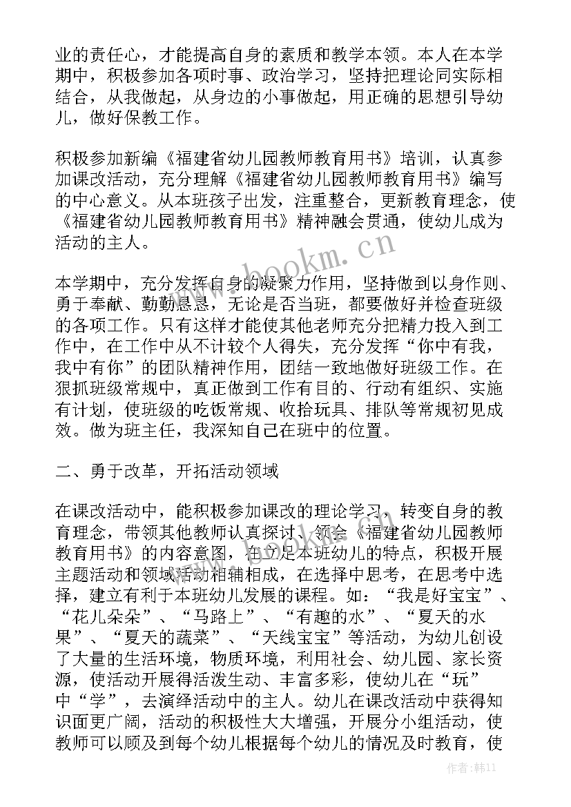 2023年中班保教工作总结情况分析报告 银行经营情况工作总结模板