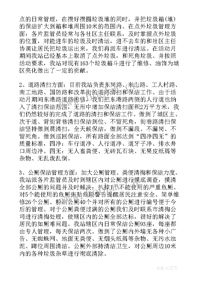 无废城市工作总结 城市管理月工作总结优秀