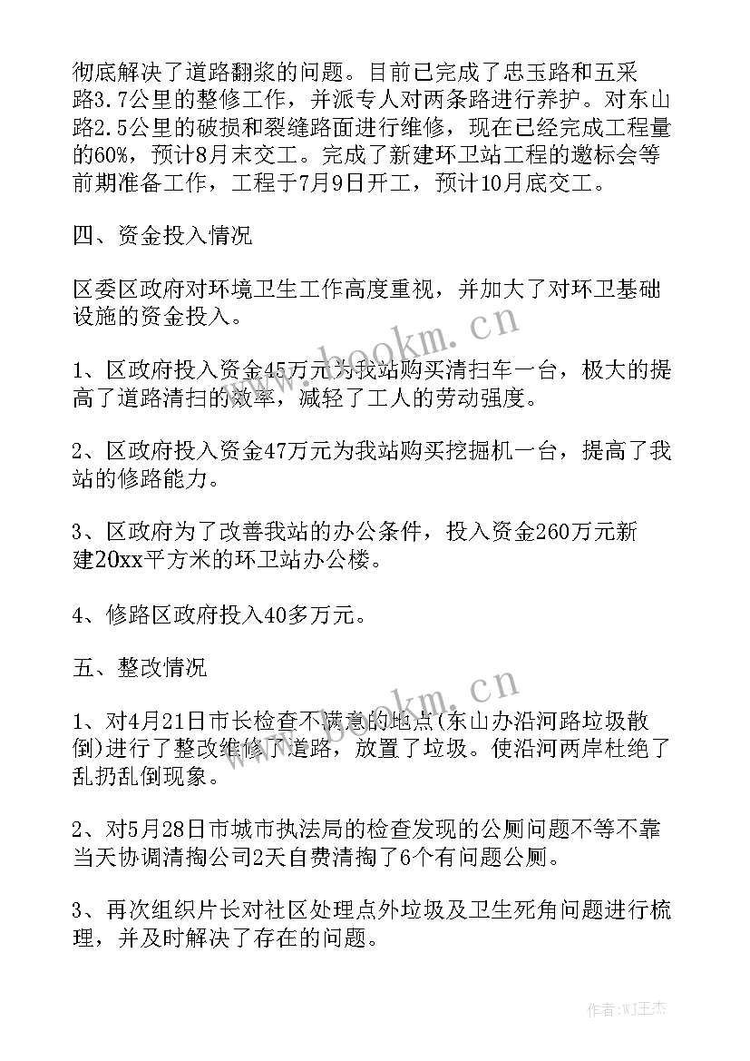 无废城市工作总结 城市管理月工作总结优秀