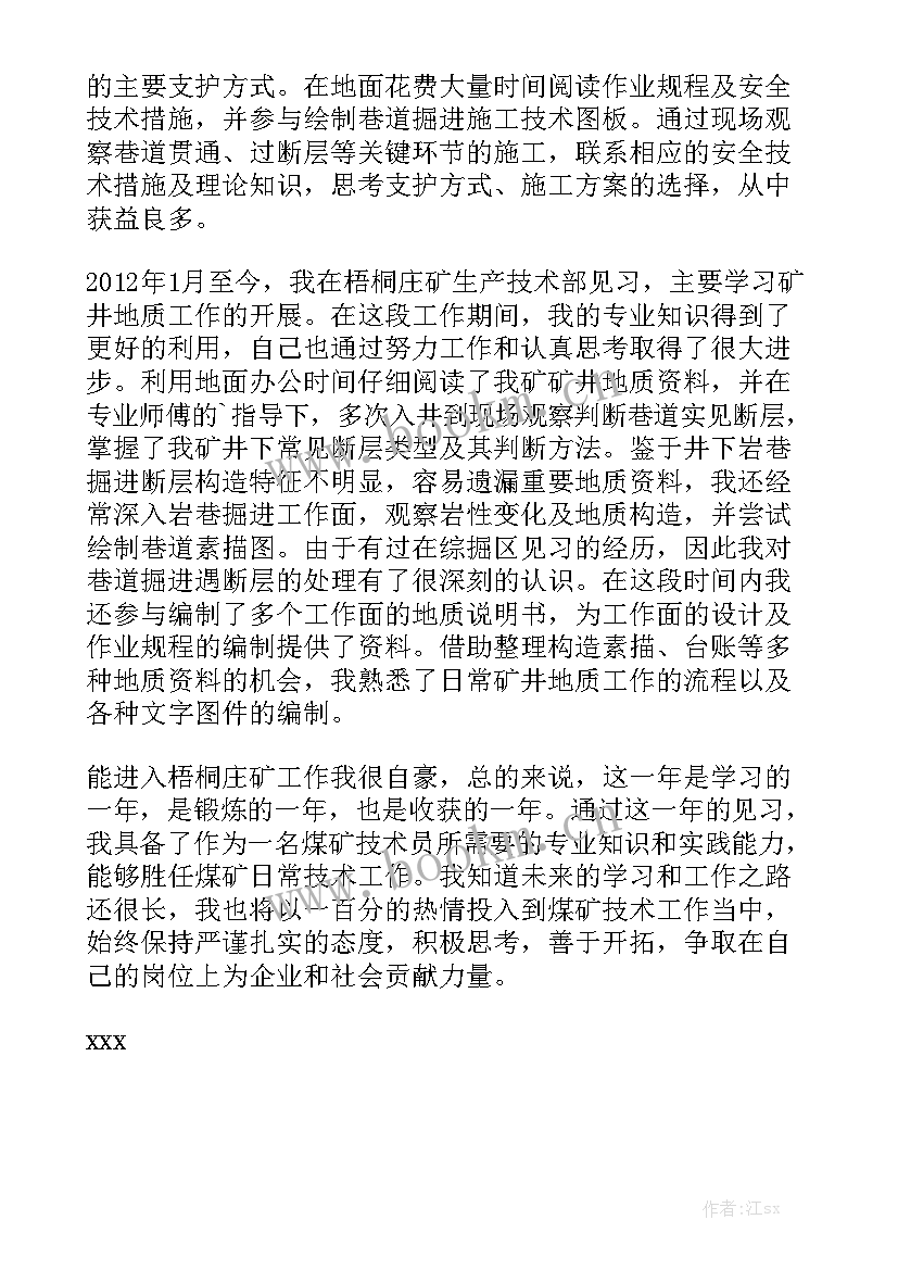 最新生产技术人员工作总结 生产技术员工作总结汇总