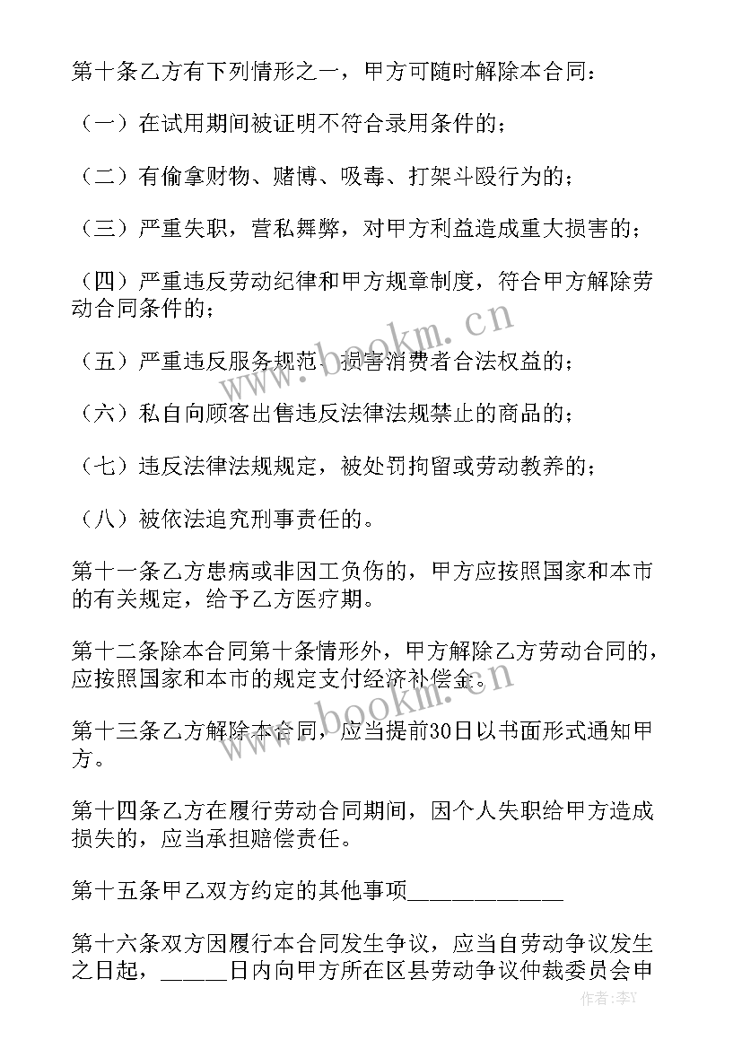 最新劳动委托服务合同(九篇)