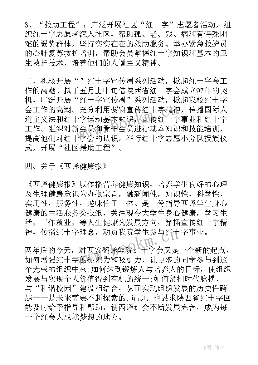 最新红十字会总结稿 红十字会工作总结报告(6篇)