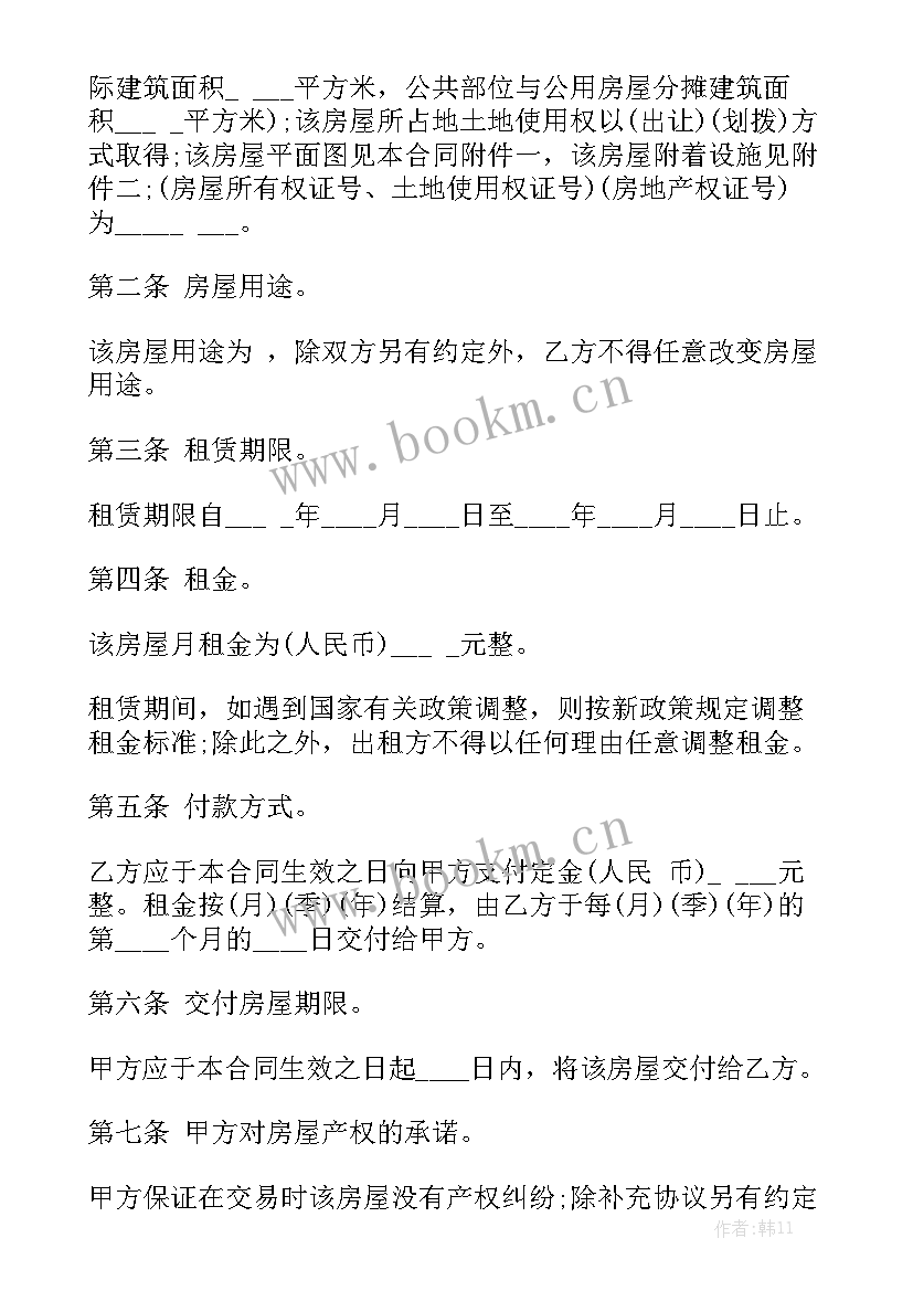 售房合同免费版模板