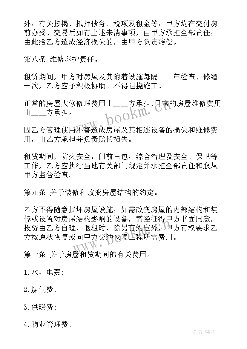 售房合同免费版模板