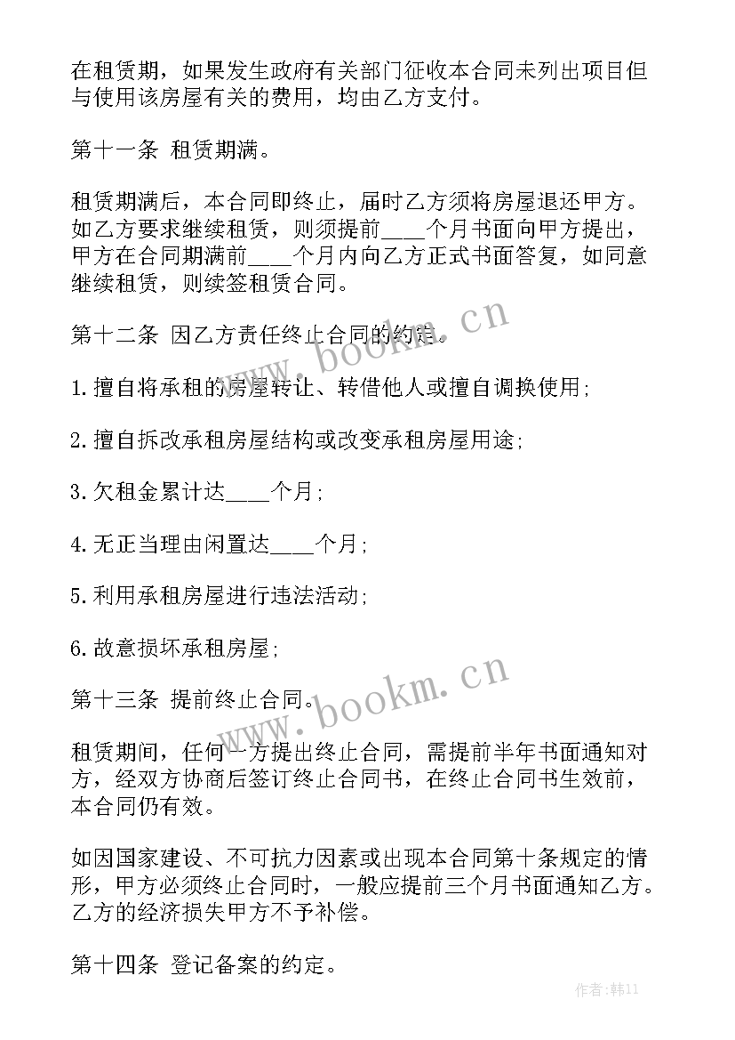 售房合同免费版模板