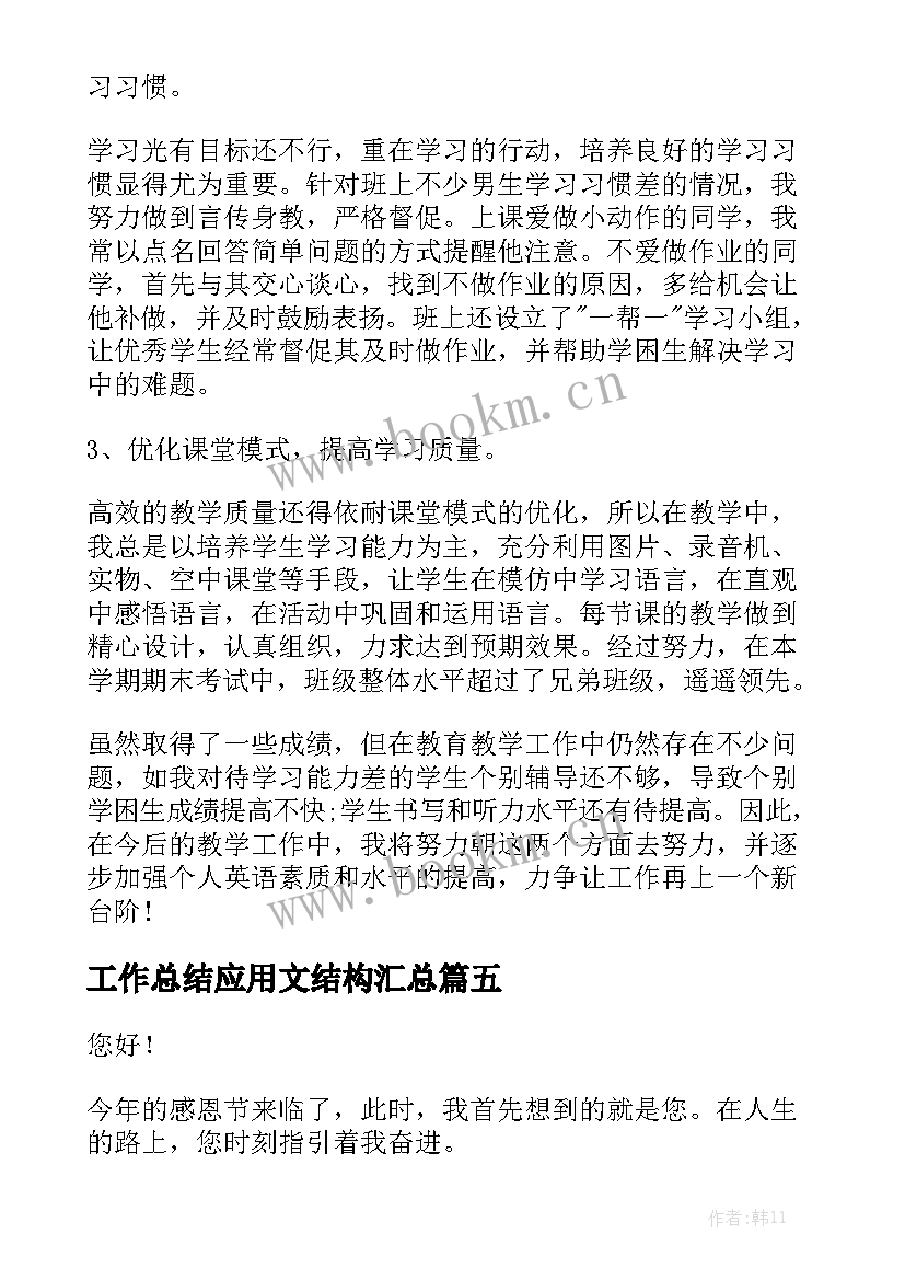 工作总结应用文结构汇总