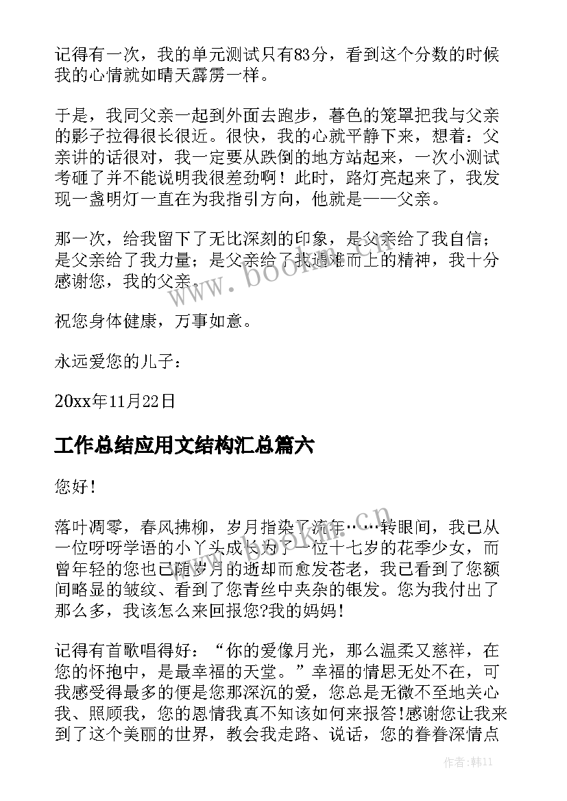 工作总结应用文结构汇总