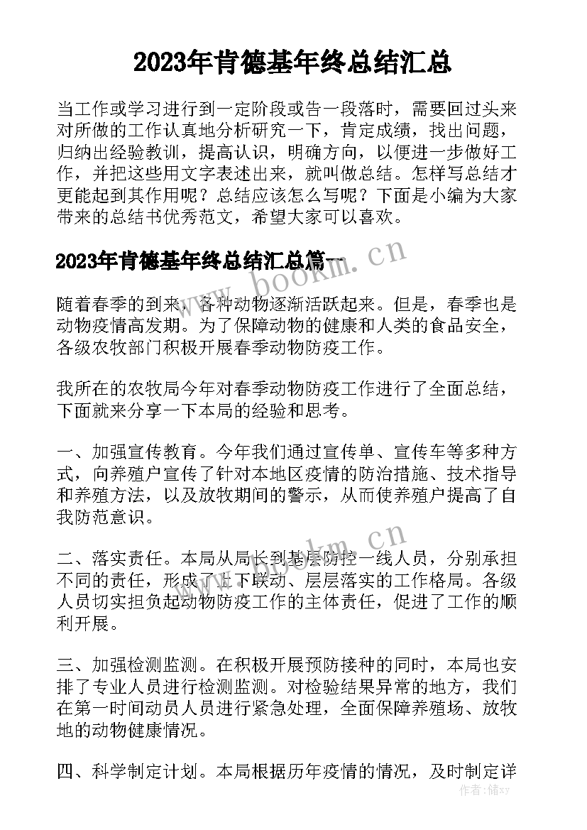 2023年肯德基年终总结汇总