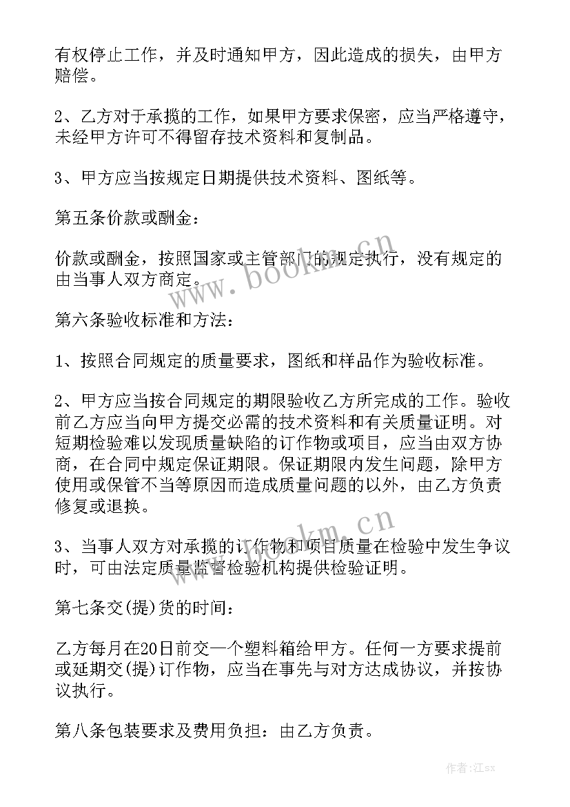  注塑师傅合同共精选