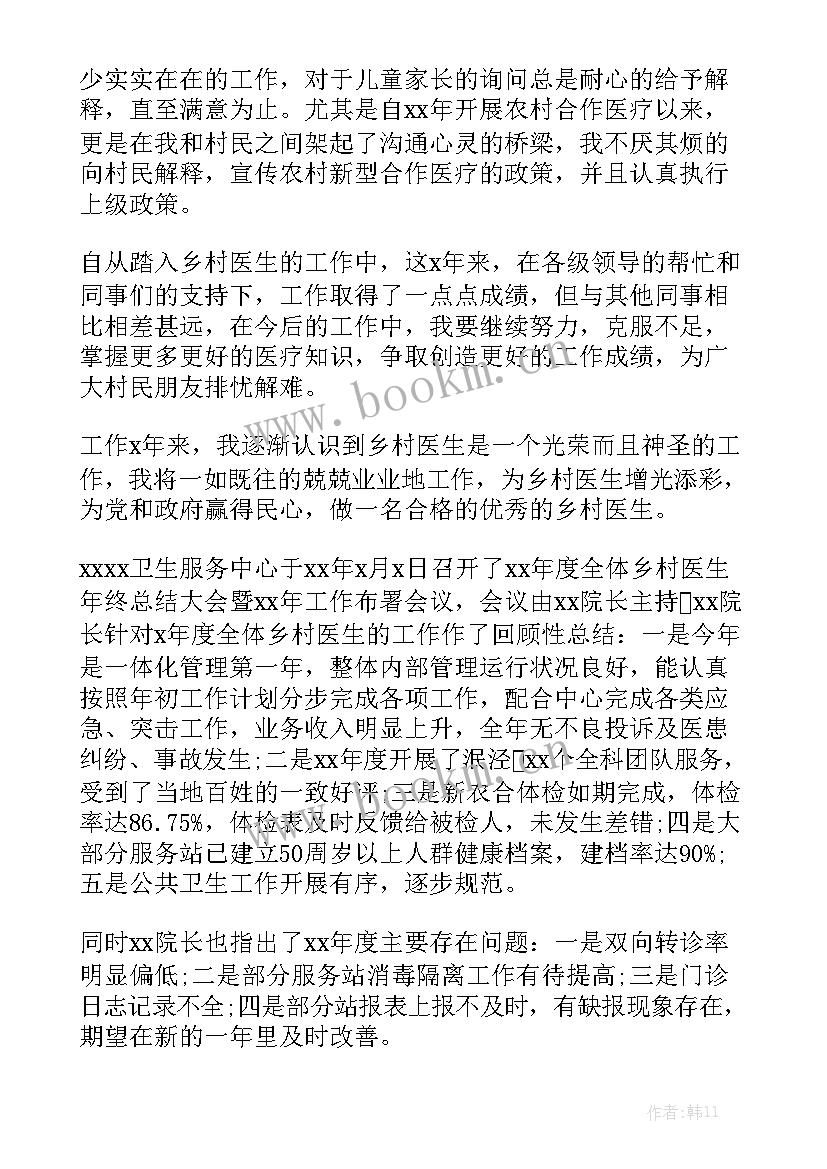 最新内科主任年度总结优质