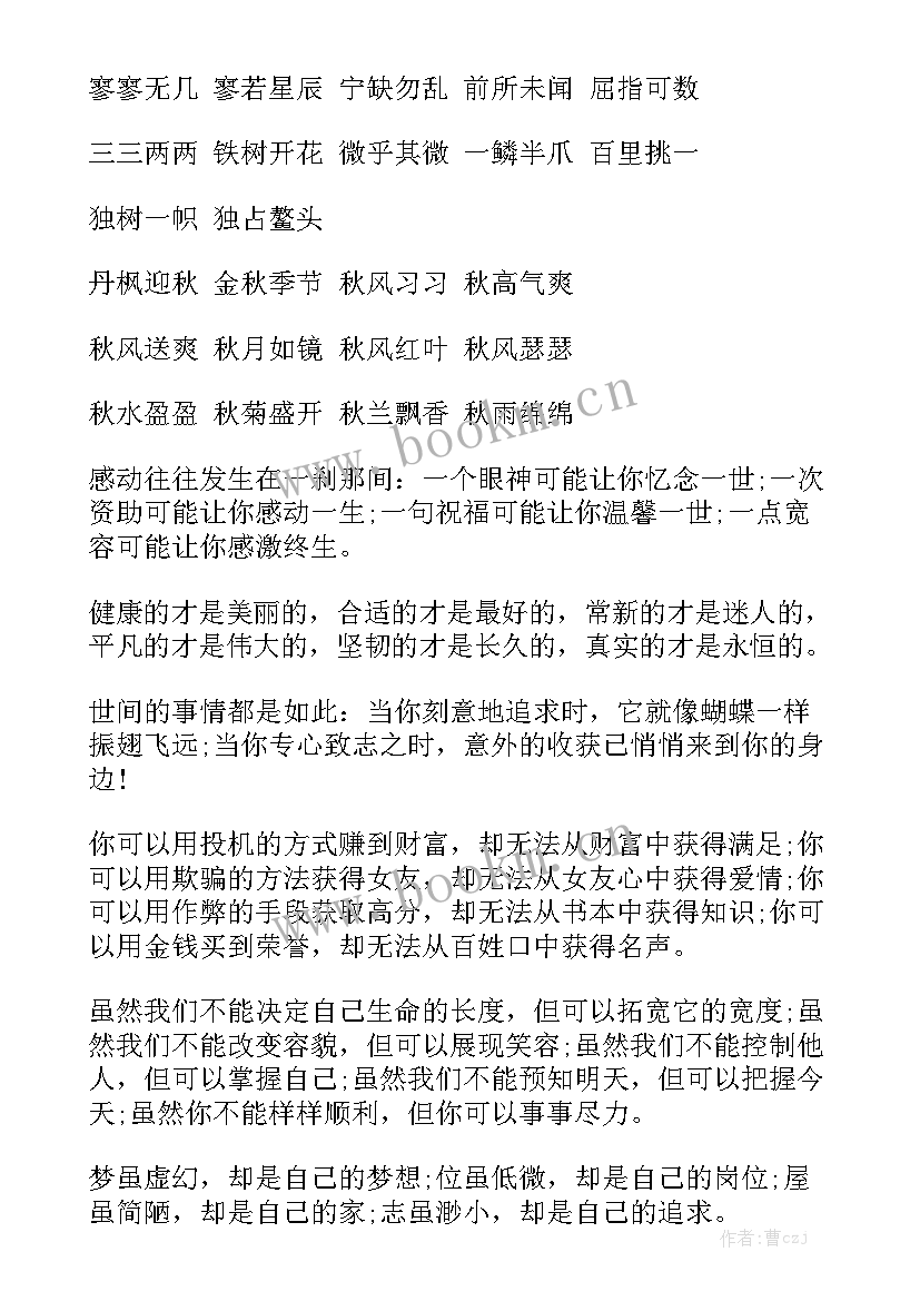 最新工作总结好词好句好段 积累好词好句经典好词好句赏析好词好句摘抄模板