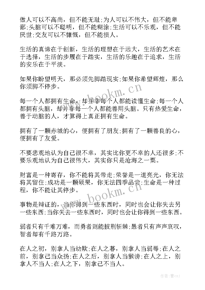 最新工作总结好词好句好段 积累好词好句经典好词好句赏析好词好句摘抄模板