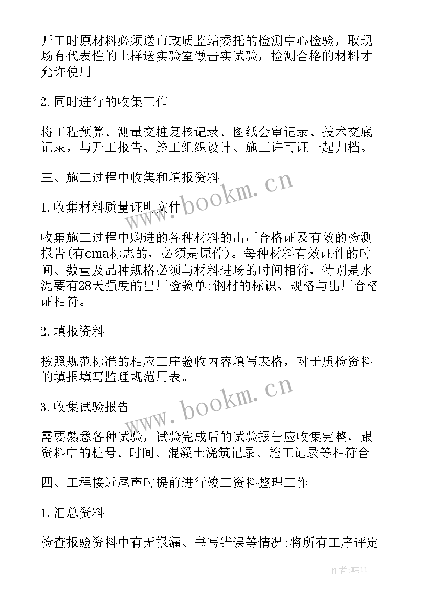 内业资料岗位职责 资料员个人工作计划