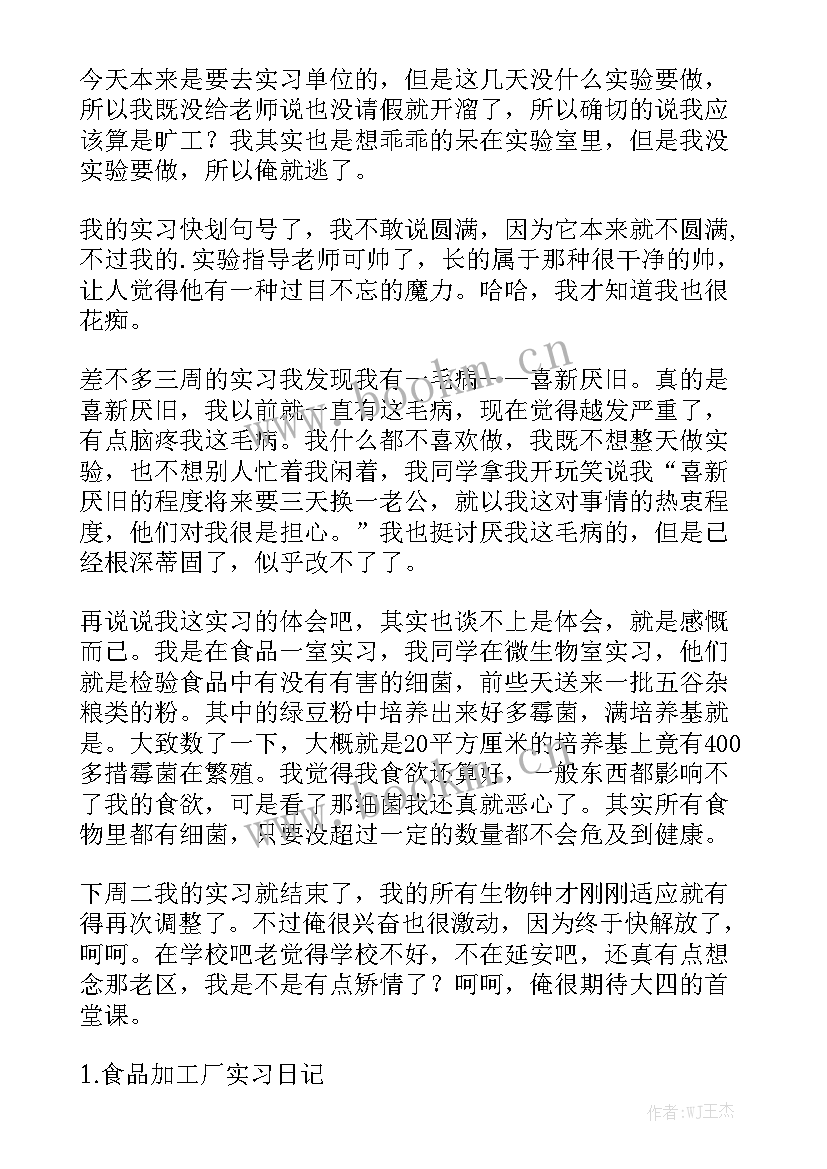 2023年食品加工厂包装工作总结报告(5篇)