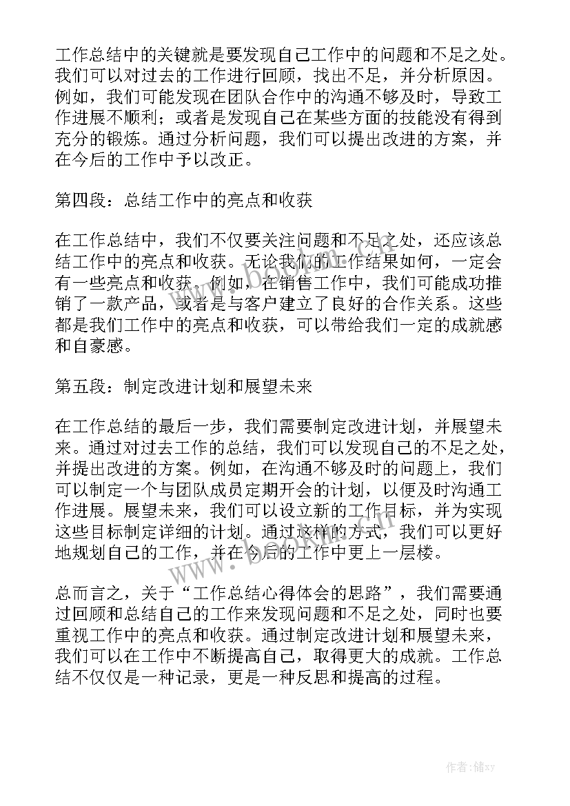 2023年物料员年终总结报告优质