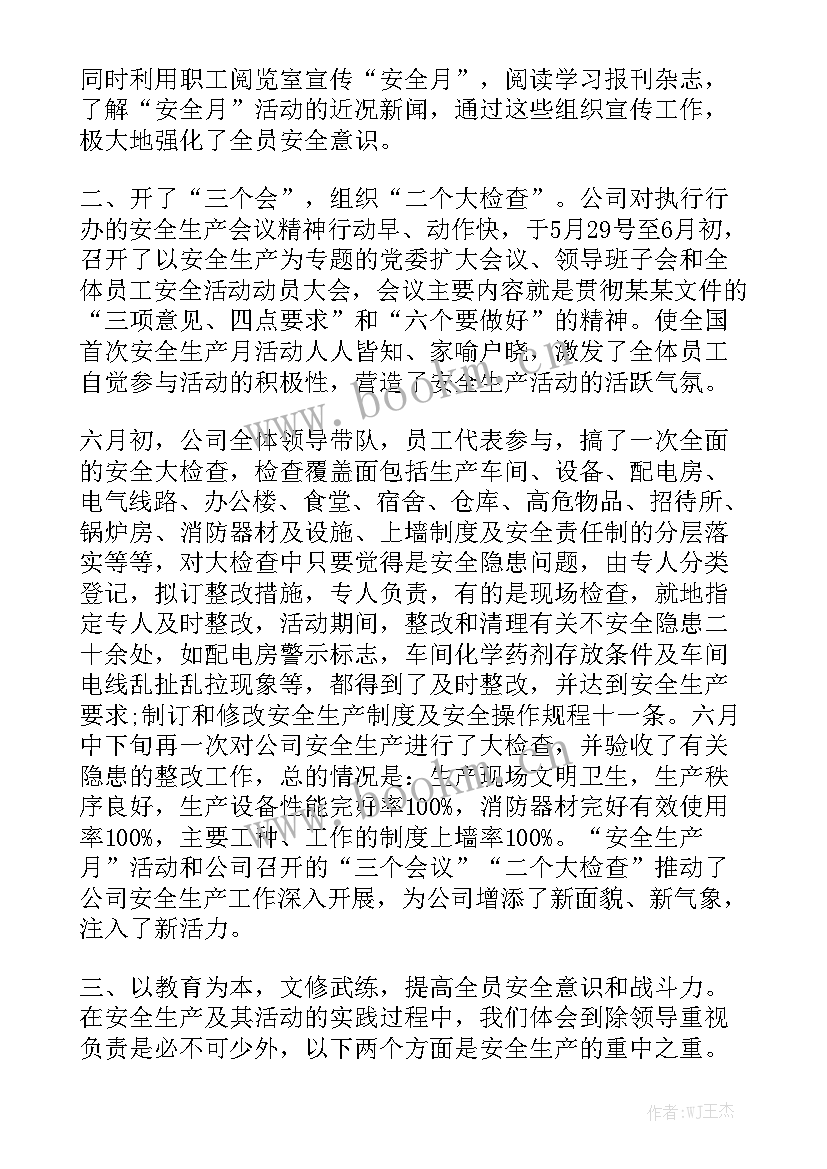 清洁生产经理工作总结报告优秀