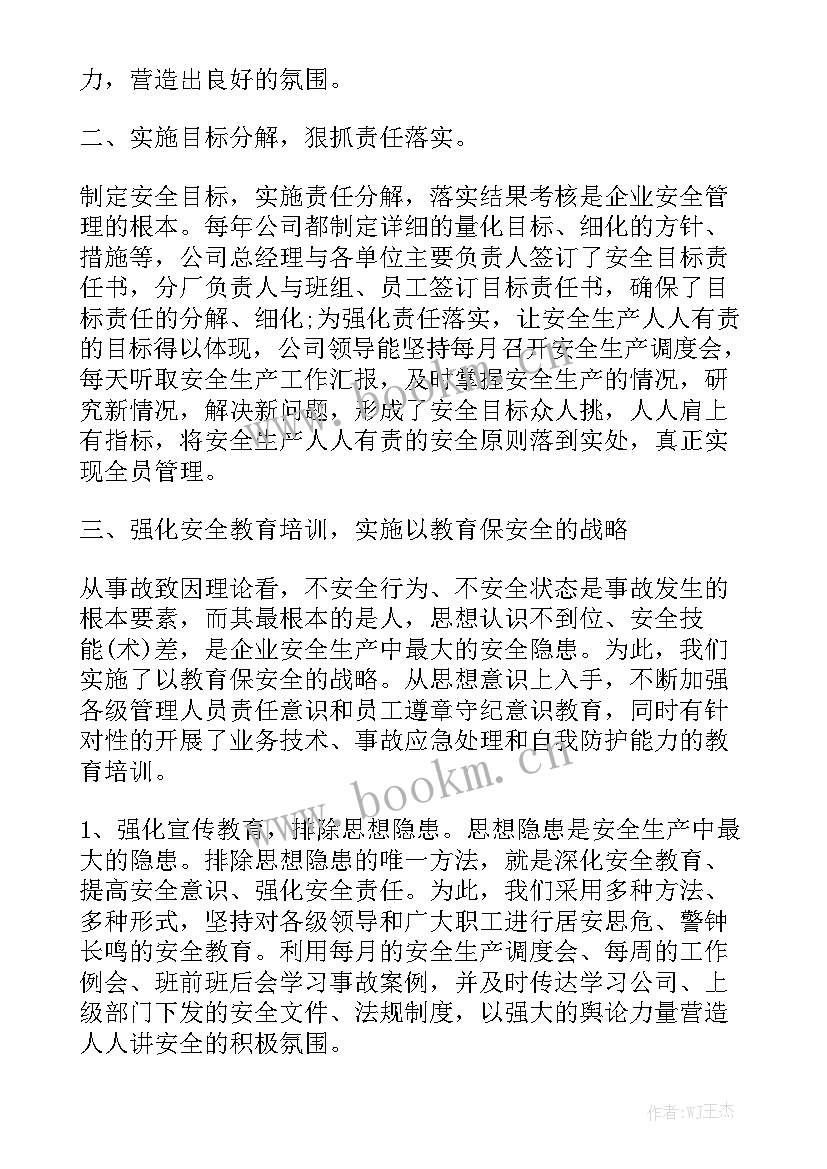 清洁生产经理工作总结报告优秀