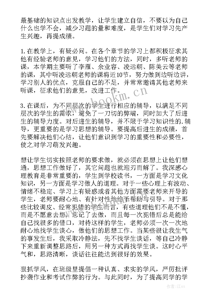 最新道法工作总结九年级优秀