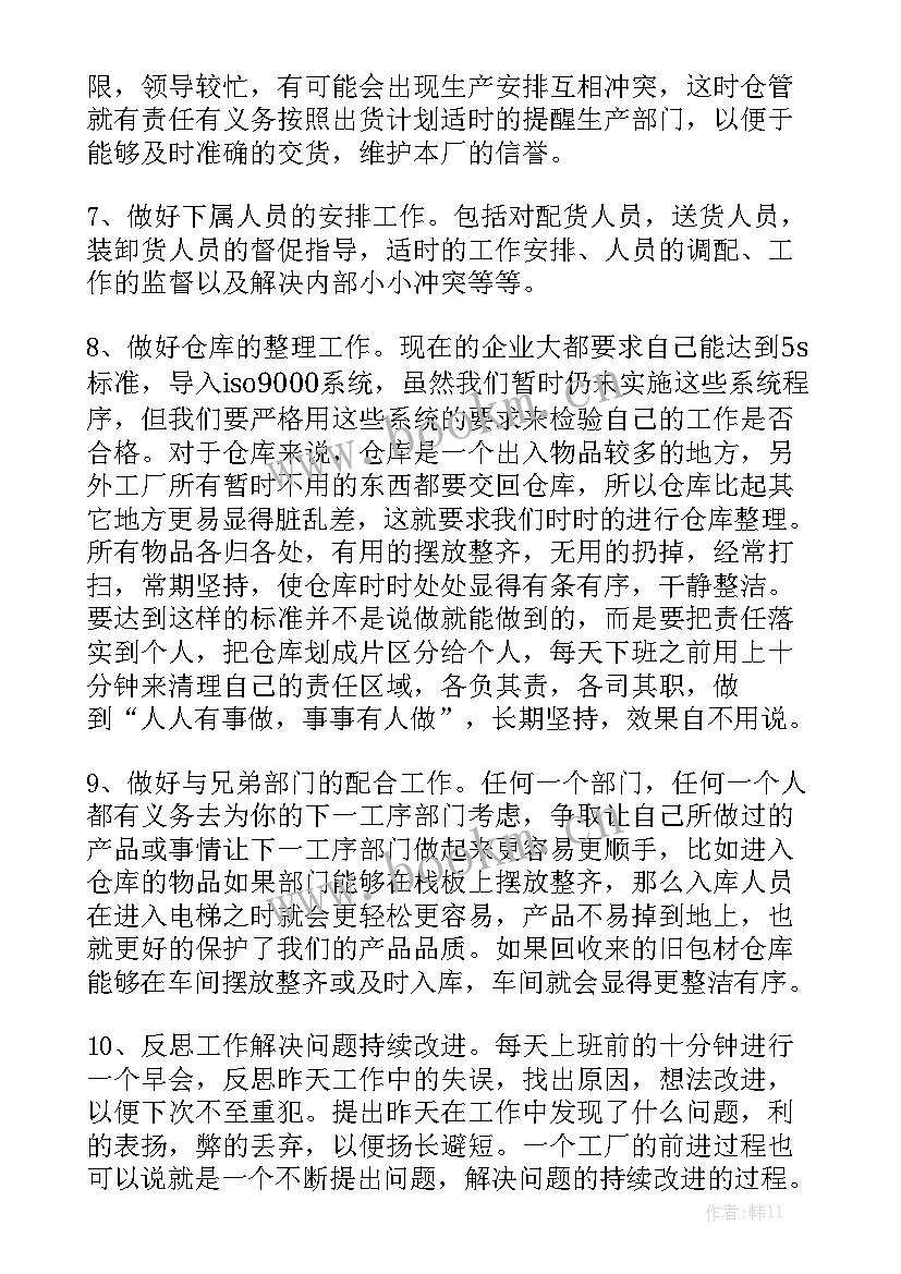 仓库主管工作总结 仓库主管转正工作总结