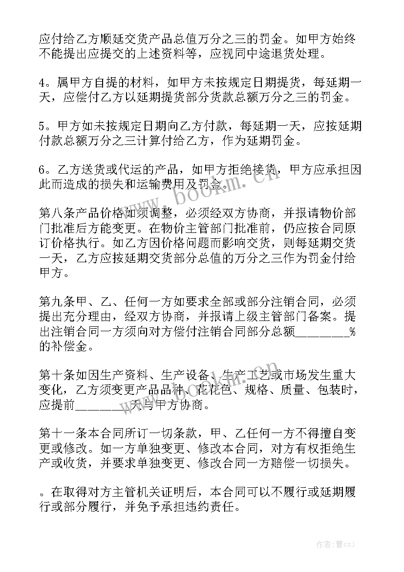 最新 订货合同通用