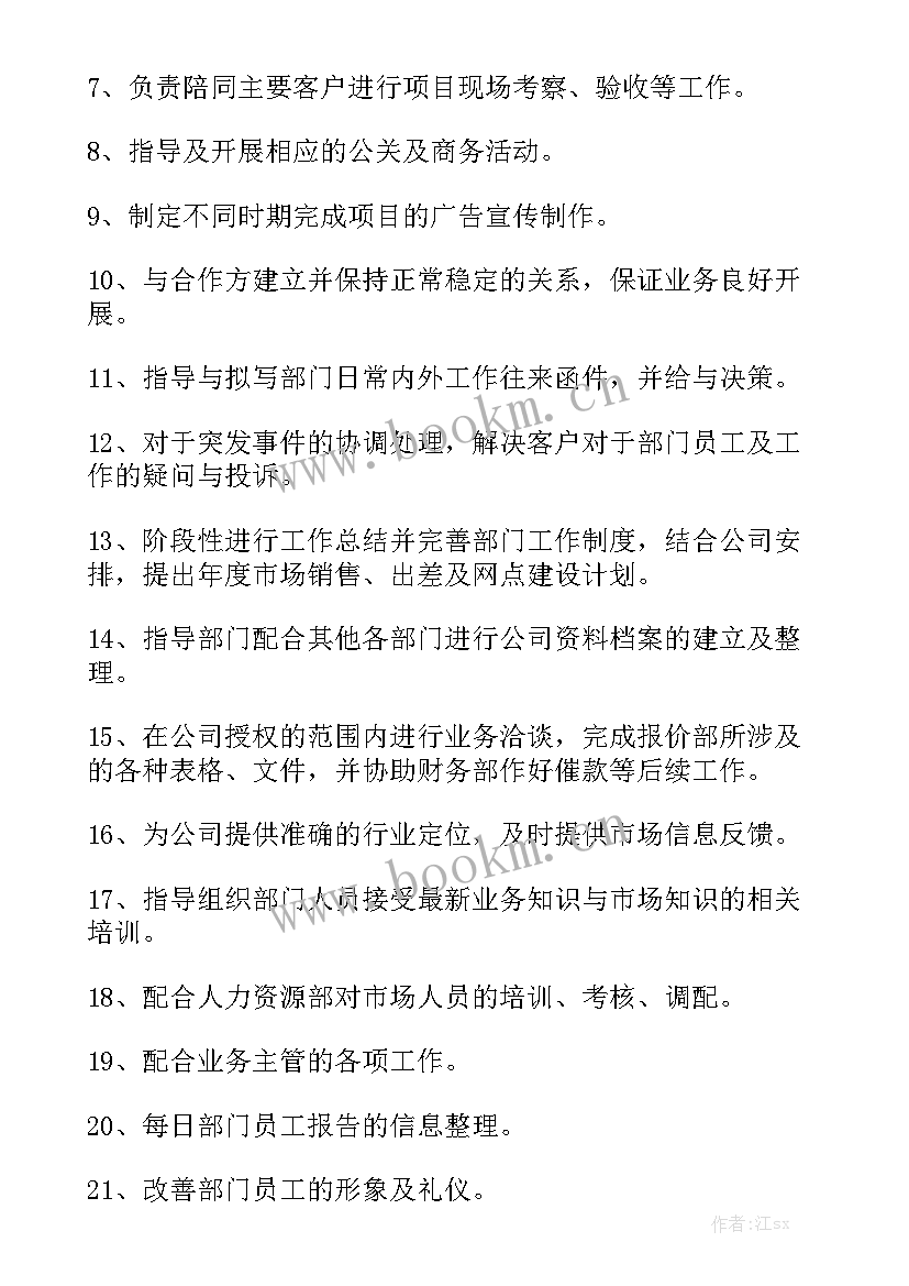 国企业务经理岗 业务部部门经理年终工作总结优秀