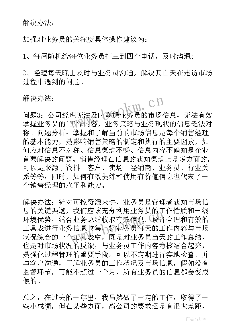 国企业务经理岗 业务部部门经理年终工作总结优秀