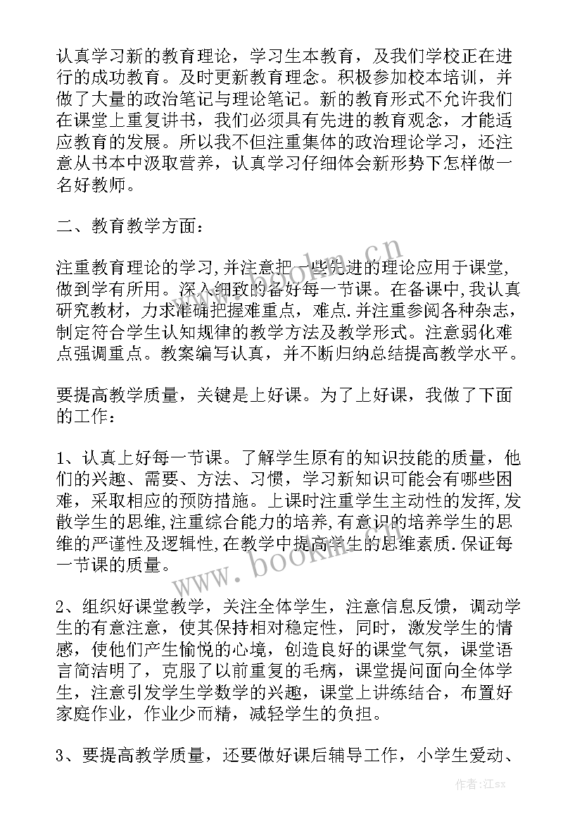 个人工作总结该模板