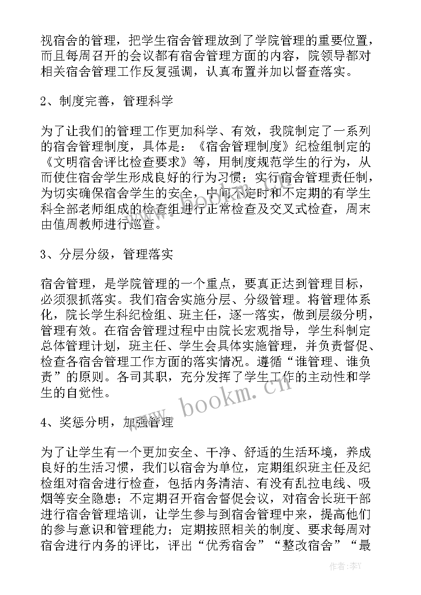 2023年宿管会工作总结与计划 学校宿管年度个人工作总结汇编精选