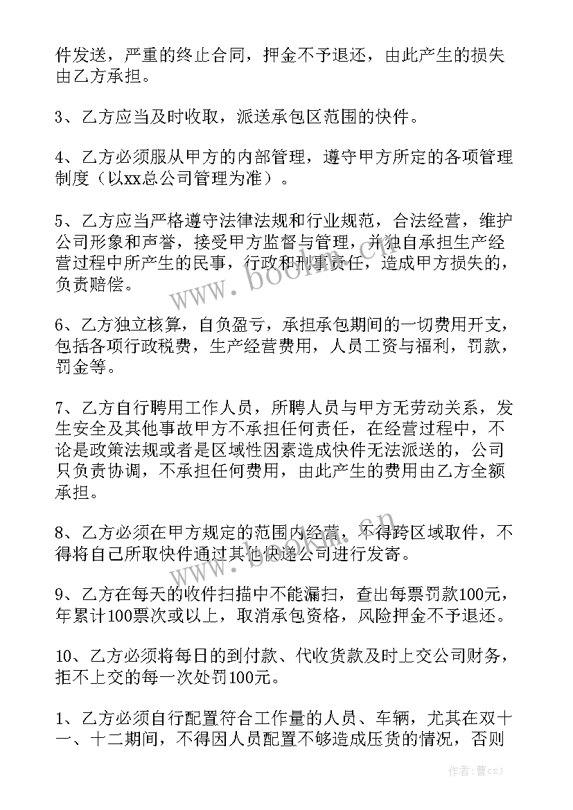 卖书快递合同下载软件通用