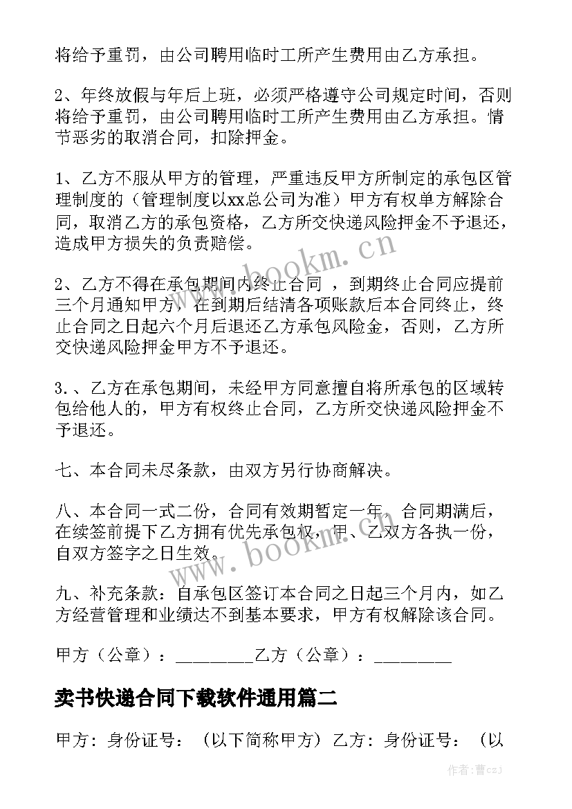 卖书快递合同下载软件通用