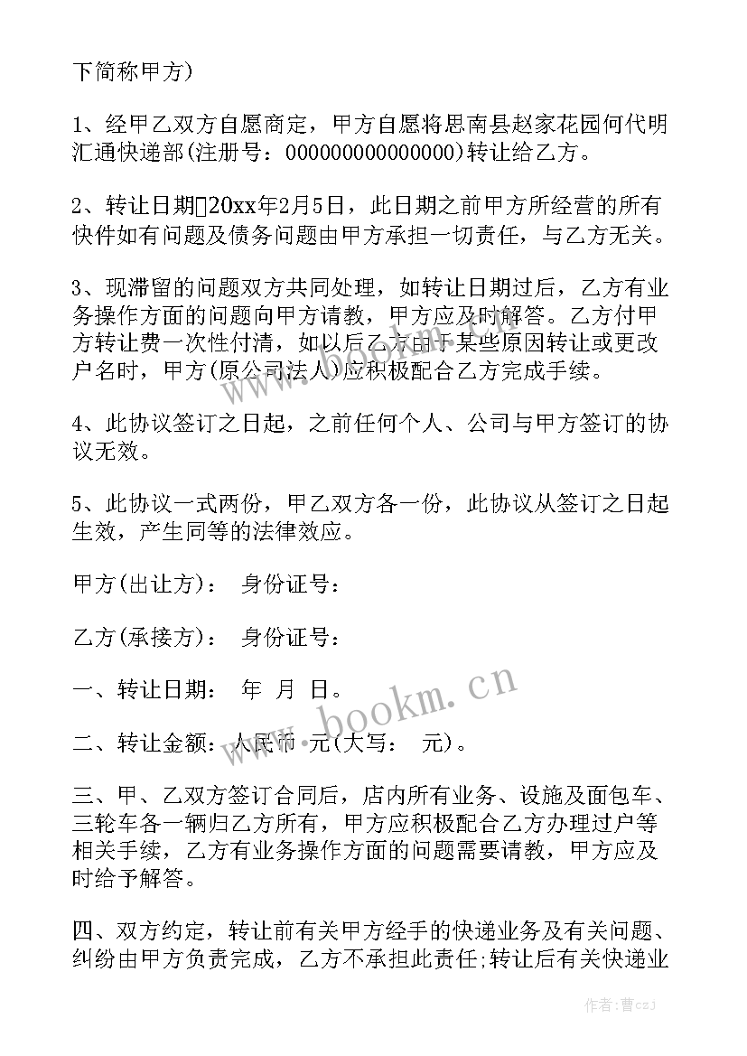 卖书快递合同下载软件通用