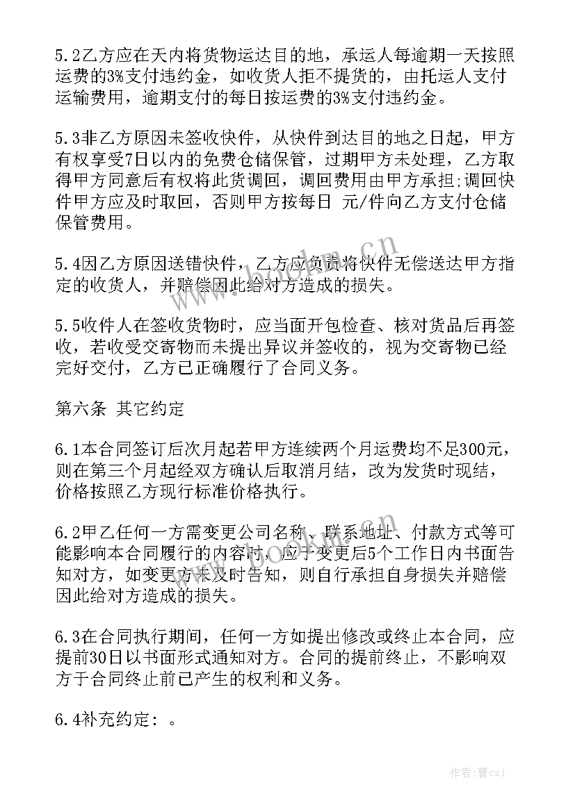 卖书快递合同下载软件通用