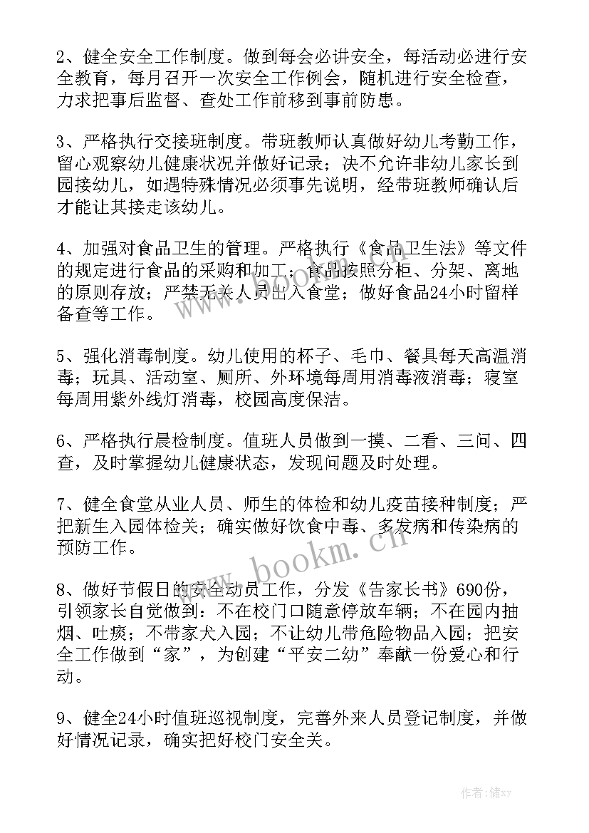 2023年卫生系统安全生产工作总结 安全卫生工作总结通用