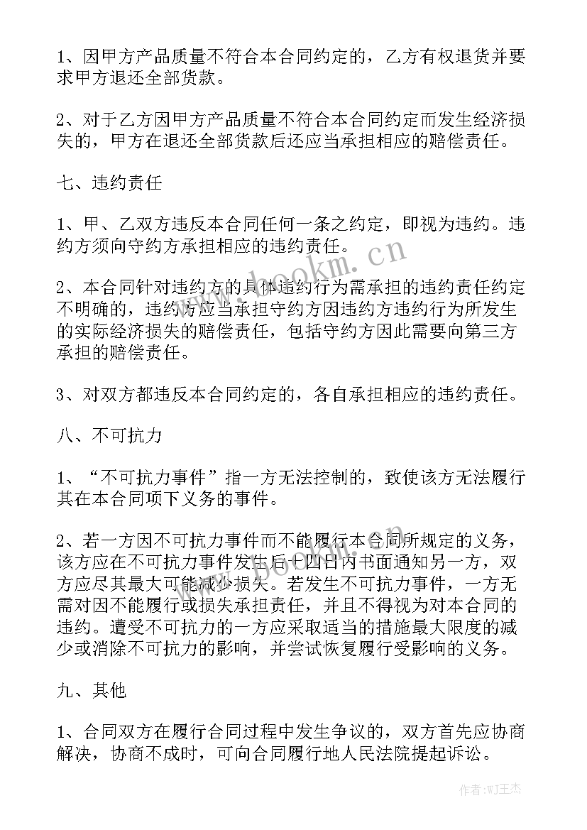 2023年塑料购销合同(7篇)