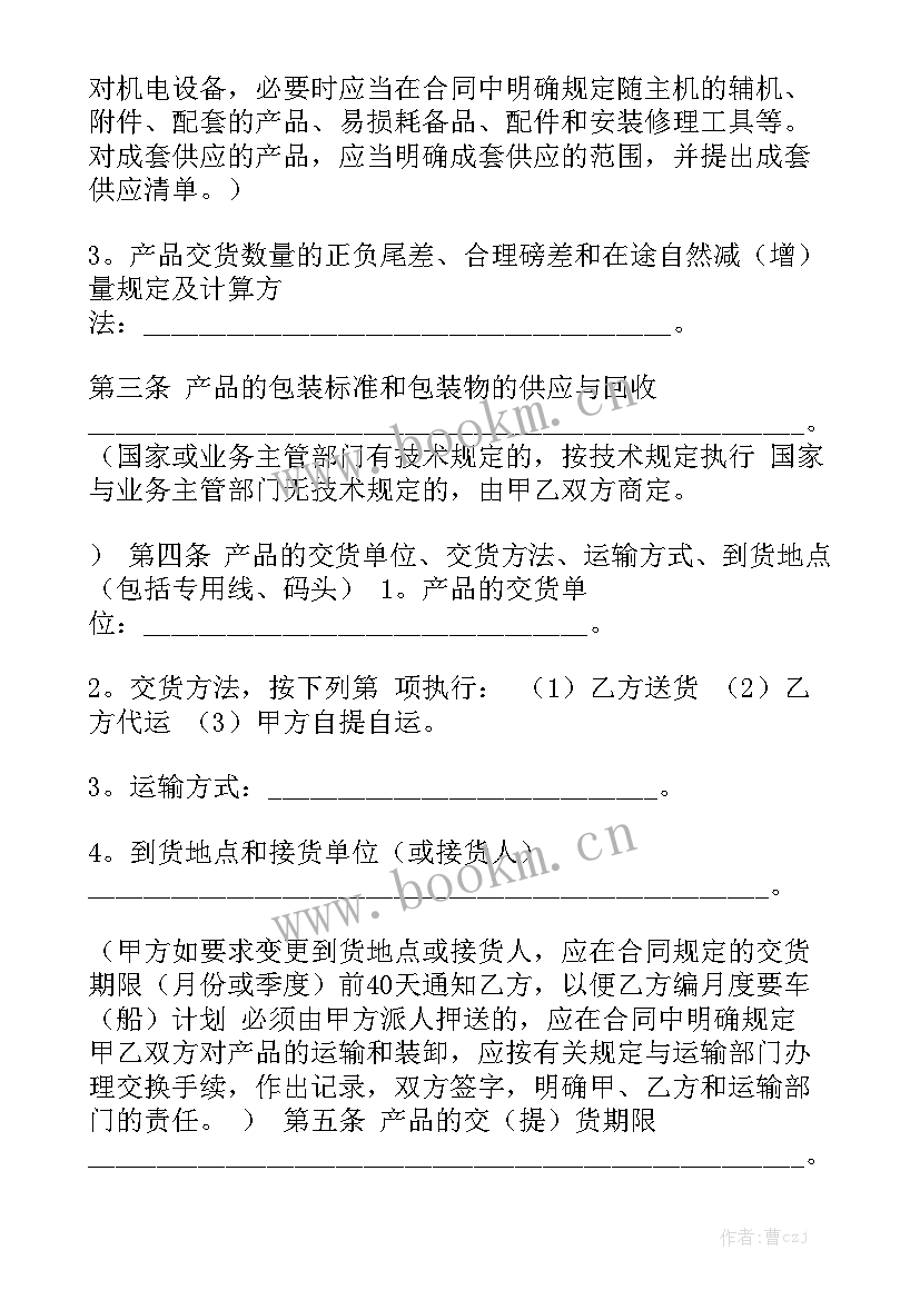 最新供材料水泥沙合同模板