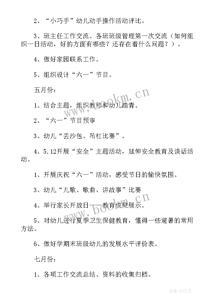 2023年幼儿园六月份的工作重点 幼儿园小班六月份工作总结优秀