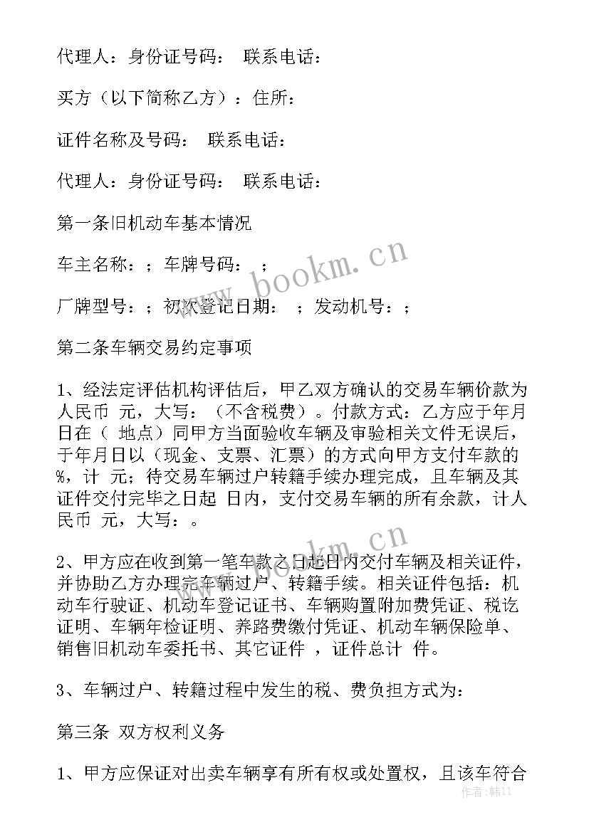 机动车购买协议合同 机动车购买合同实用