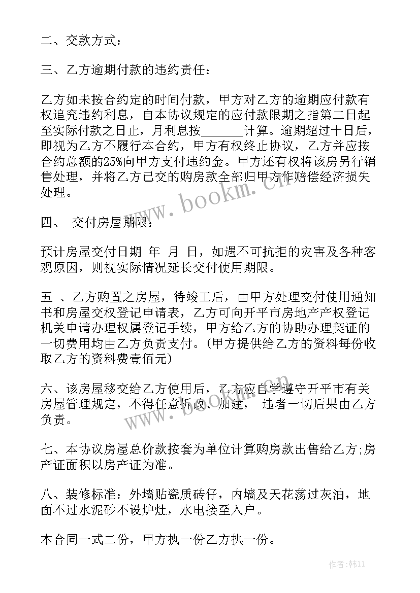 机动车购买协议合同 机动车购买合同实用