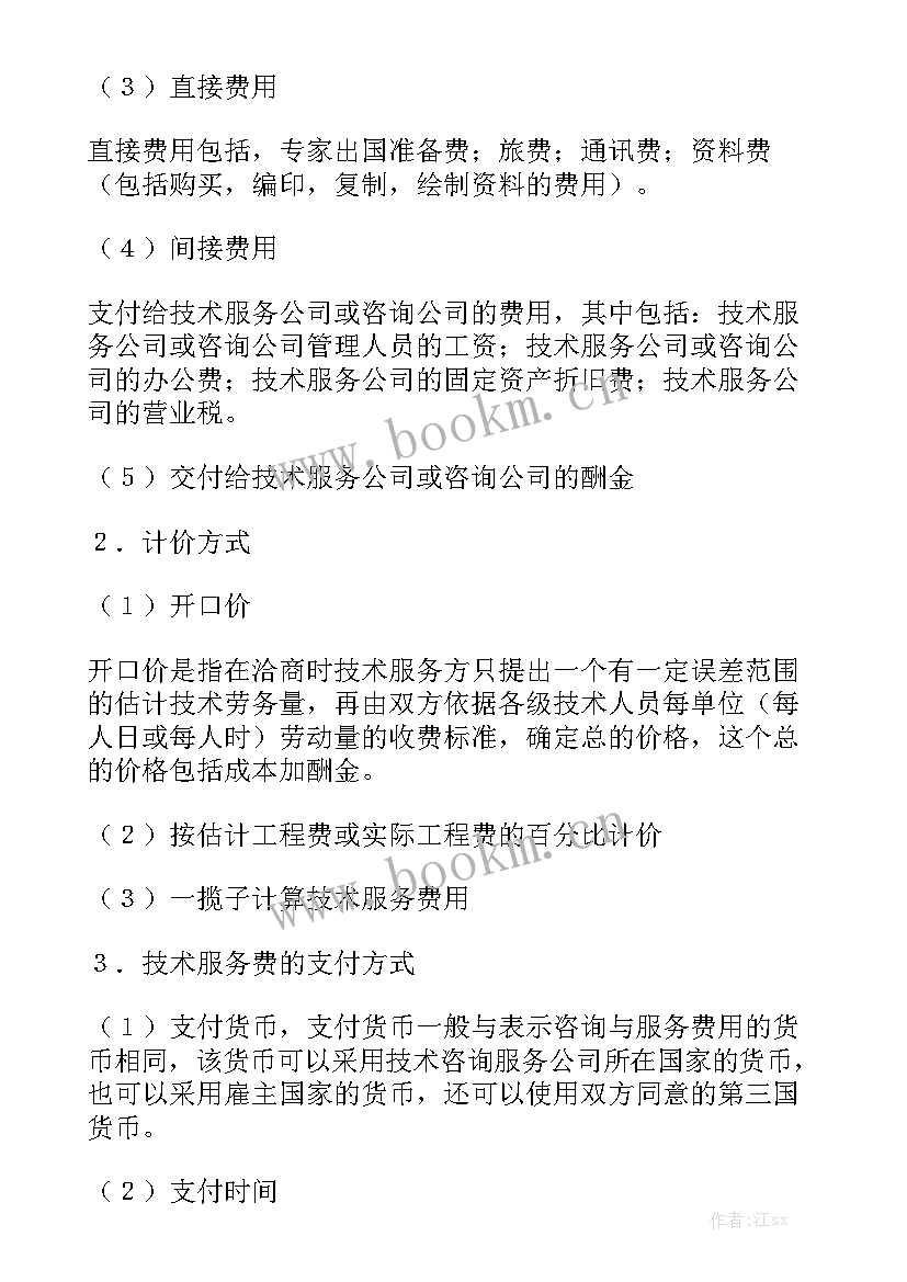 最新技术咨询服务合同版 技术咨询合同通用