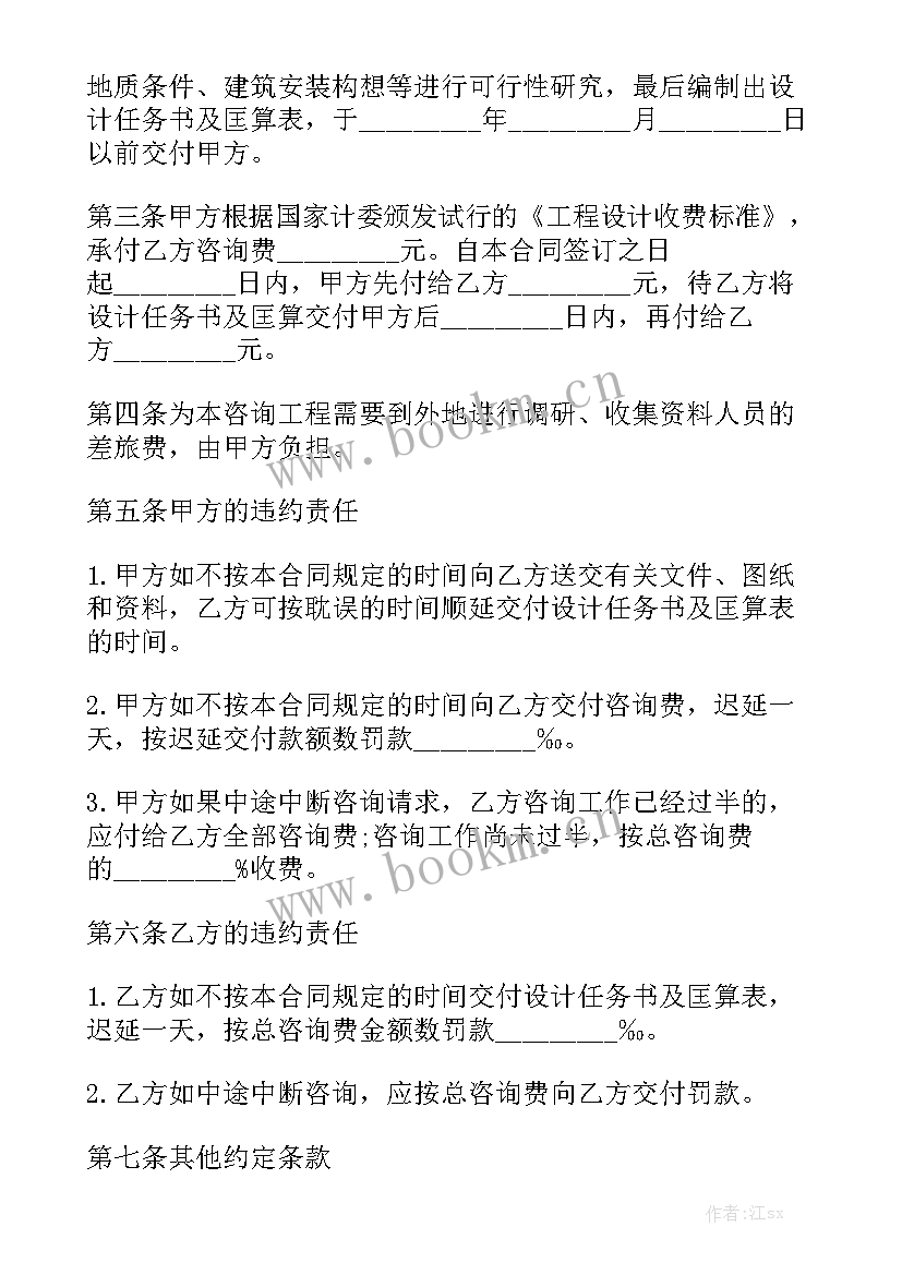 最新技术咨询服务合同版 技术咨询合同通用