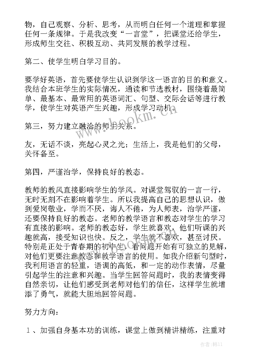 初二英语工作总结 初二英语教学工作总结