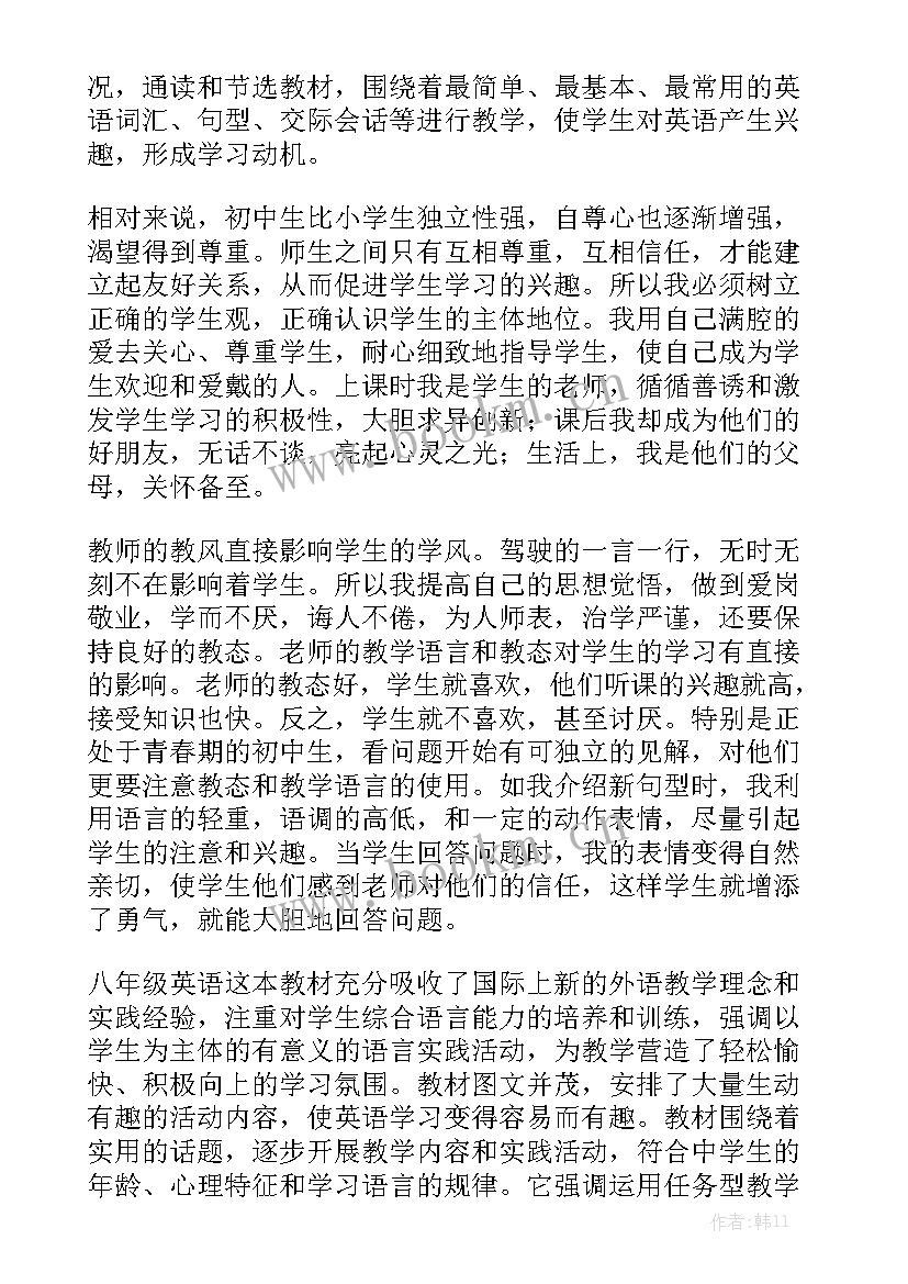 初二英语工作总结 初二英语教学工作总结