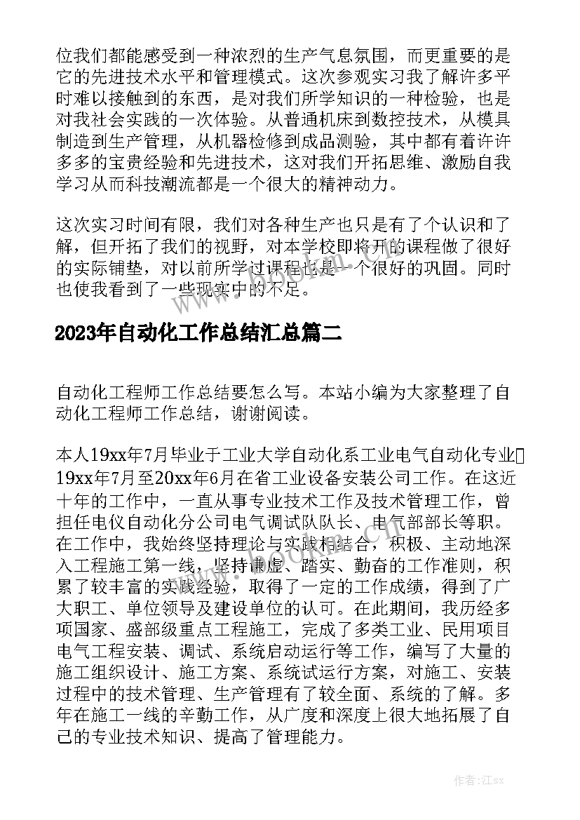 2023年自动化工作总结汇总