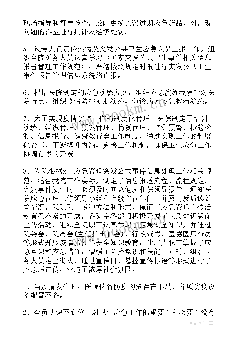 医院疫情防控工作情况报告 防控疫情工作总结实用