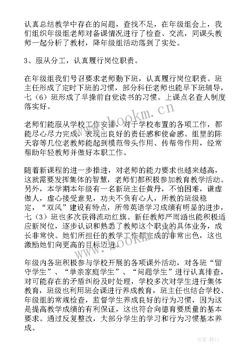 最新七年级宿管工作总结 七年级组工作总结(7篇)