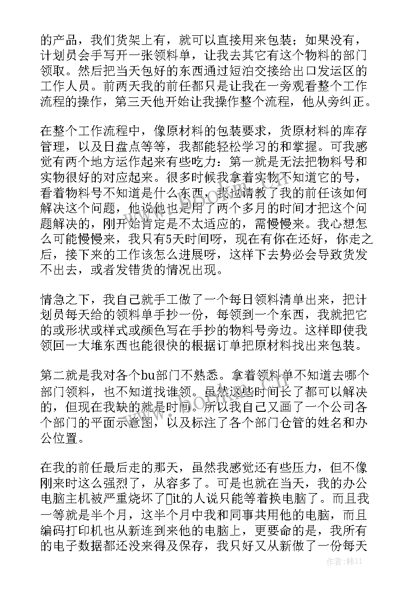 2023年工作总结注意事项精选