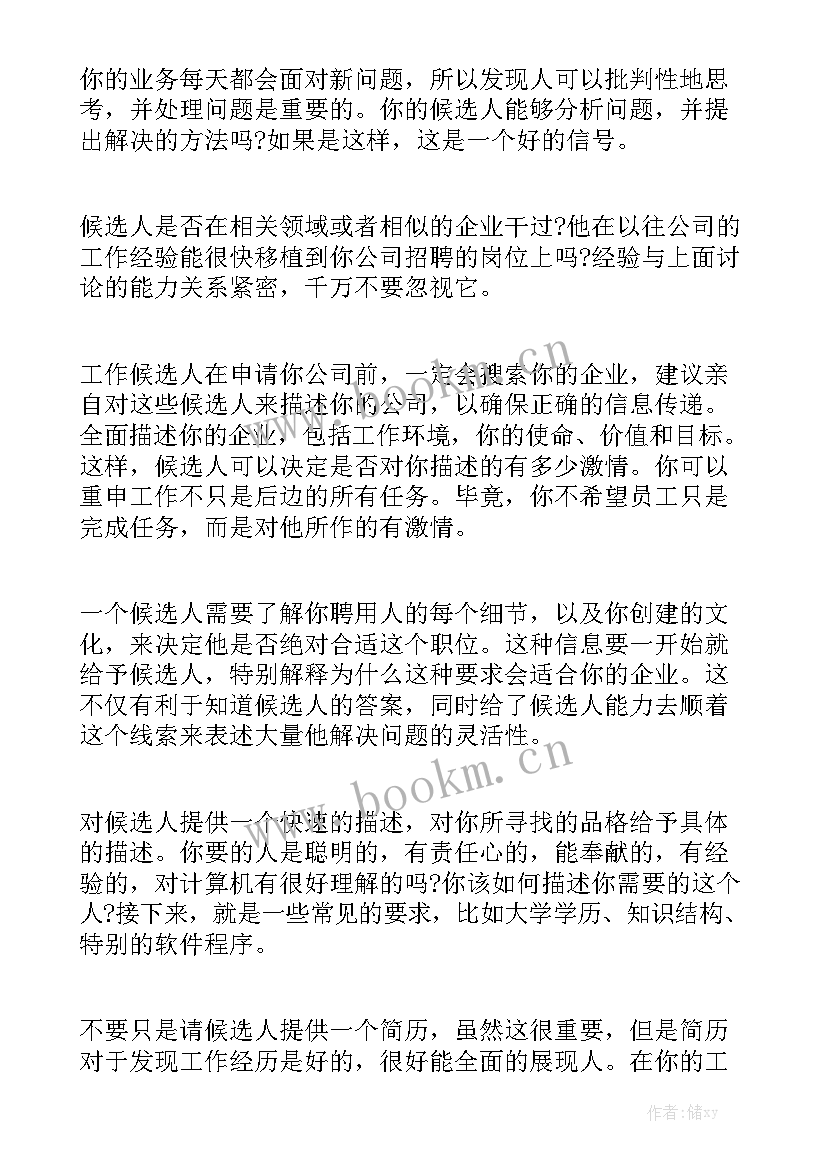 2023年找工作总结报告 如何找到最佳雇员大全