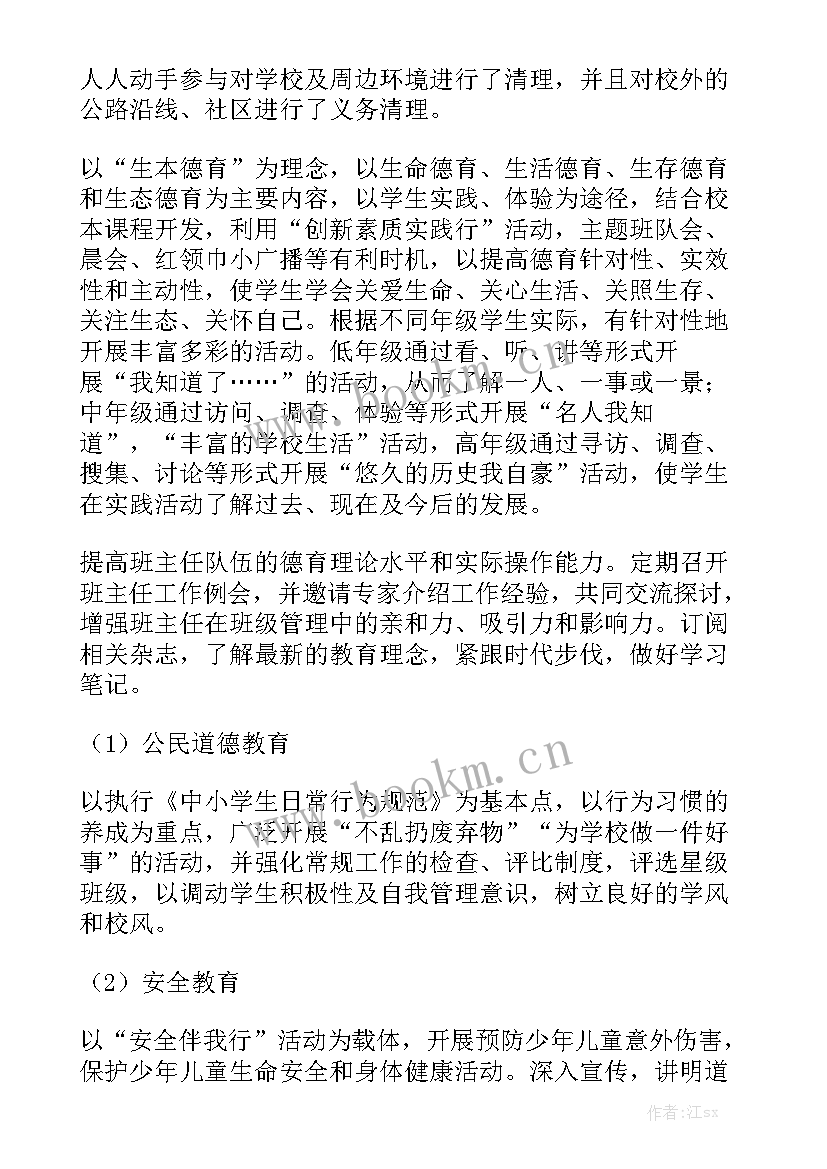 最新学校小学反恐防暴工作计划 小学少先队开展家园清洁行动的工作总结优质