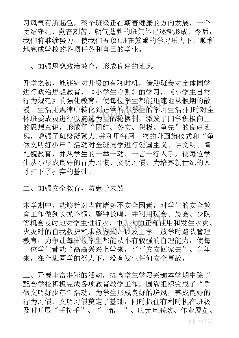 中队学期工作总结 五年级中队工作总结优质