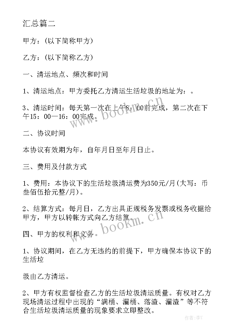 2023年承包拆迁垃圾清运合同 垃圾清运承包合同书汇总